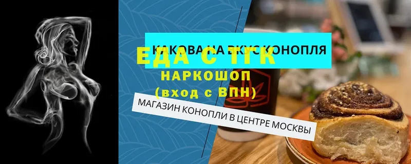 Еда ТГК марихуана  Вяземский 