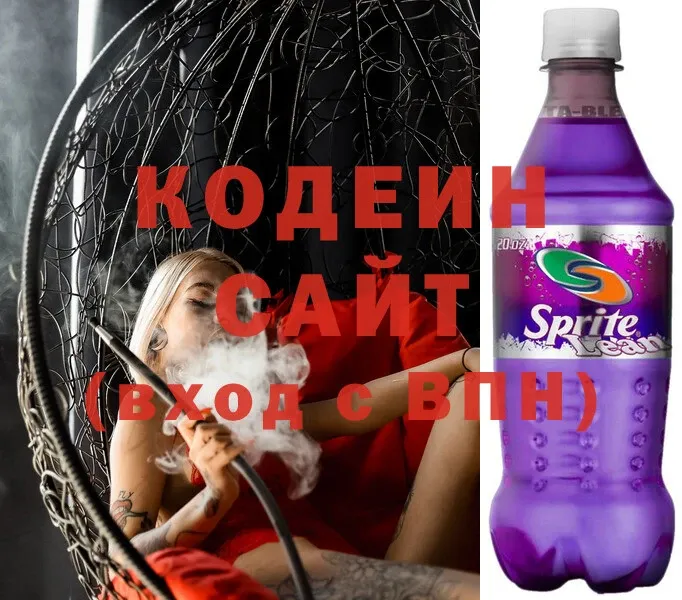 Кодеин напиток Lean (лин)  Вяземский 