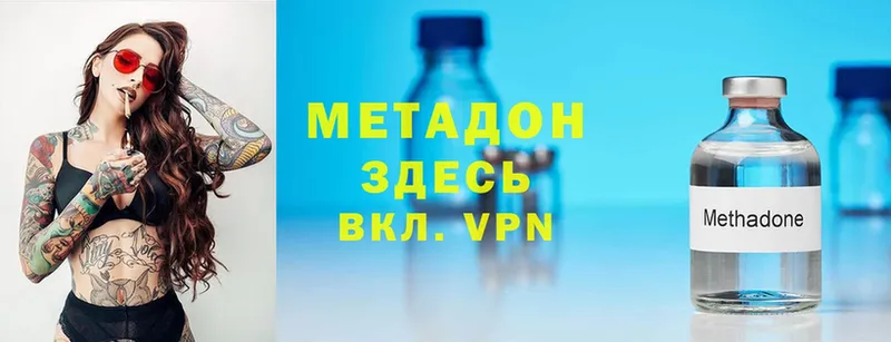 Метадон methadone Вяземский